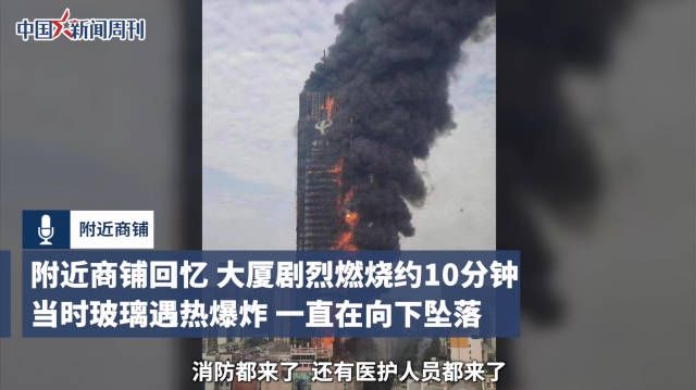 长沙电信大楼发生火灾 亲历者 逃出约十分钟 火就烧到了高层