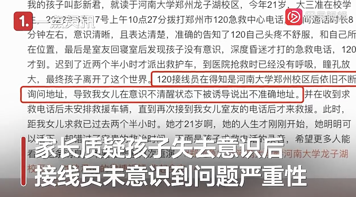 河南大学一大三女生脑出血去世 家属：120是在女儿求救2小时后到的